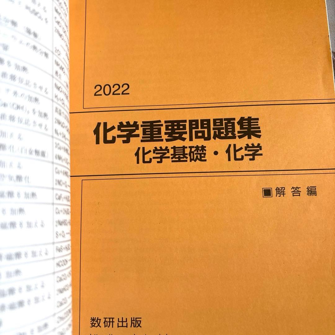 実践 化学重要問題集 化学基礎・化学 数研出版 - メルカリ