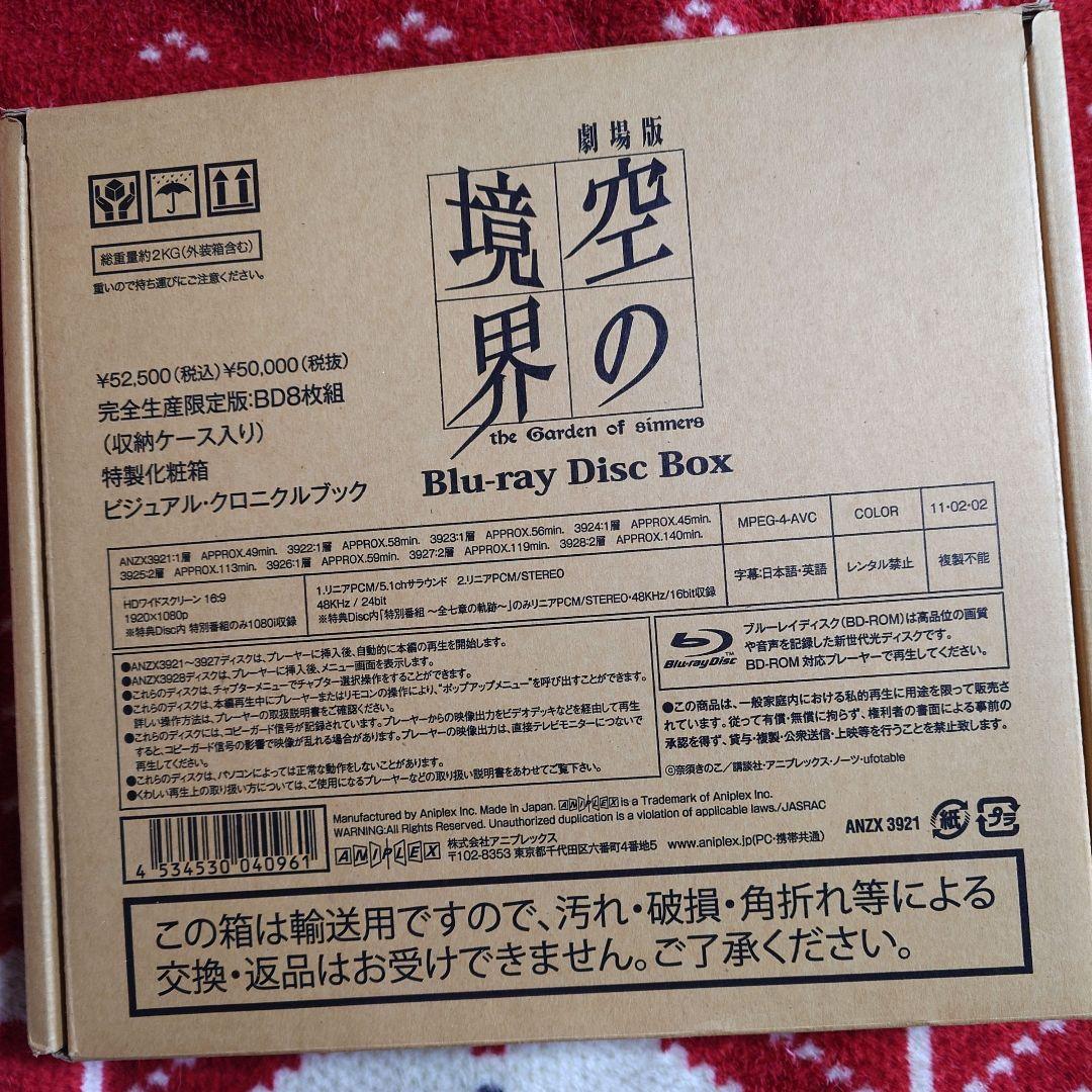 「劇場版「空の境界」 Blu-ray Disc Box 完全生産限定・8枚組 劇場版 空の境界 Blu-ray Disc Box(完全生産限定版)(Blu-ray Disc
