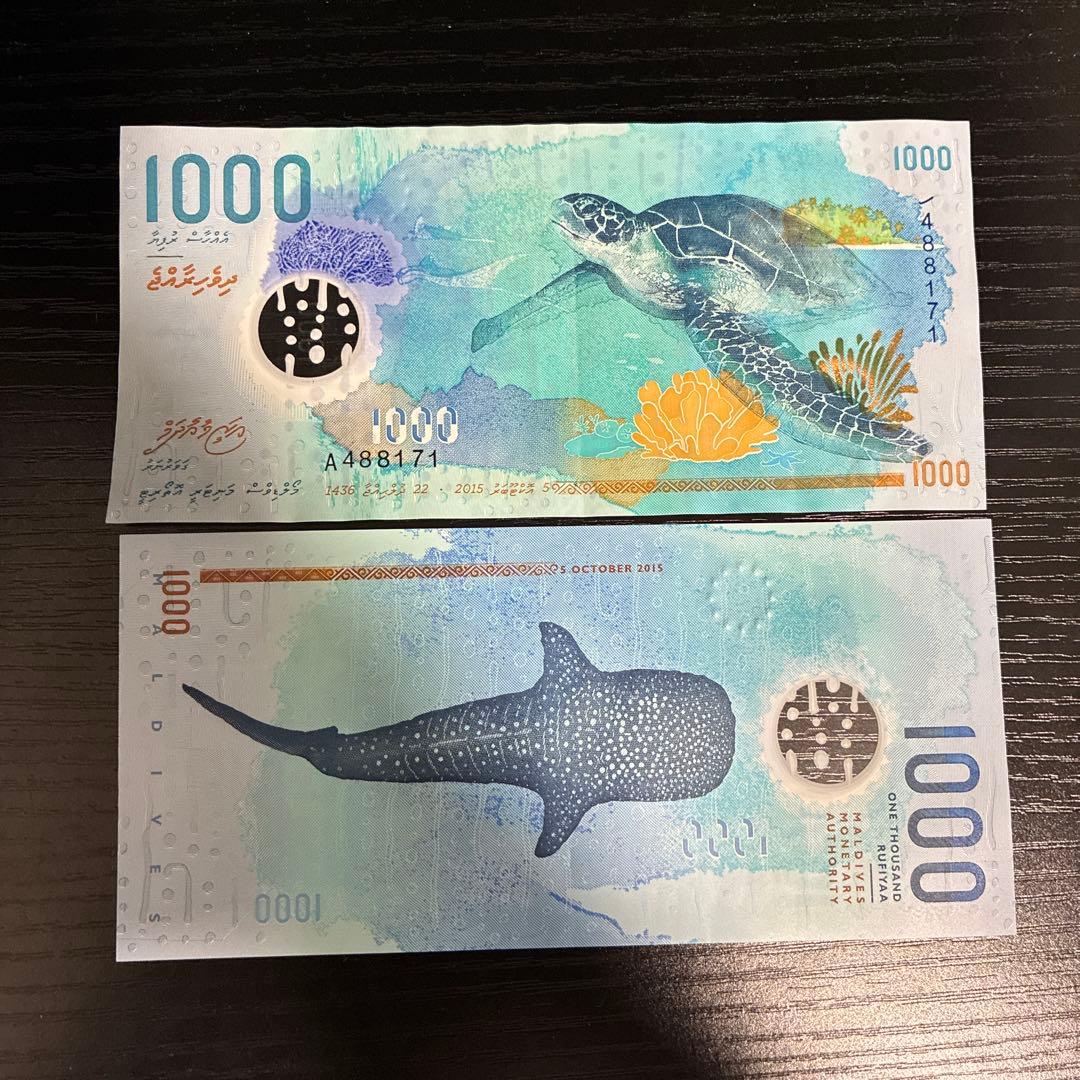 モルディブ 1000ルフィア（MVR）紙幣（海亀・ジンベイザメ） - メルカリ