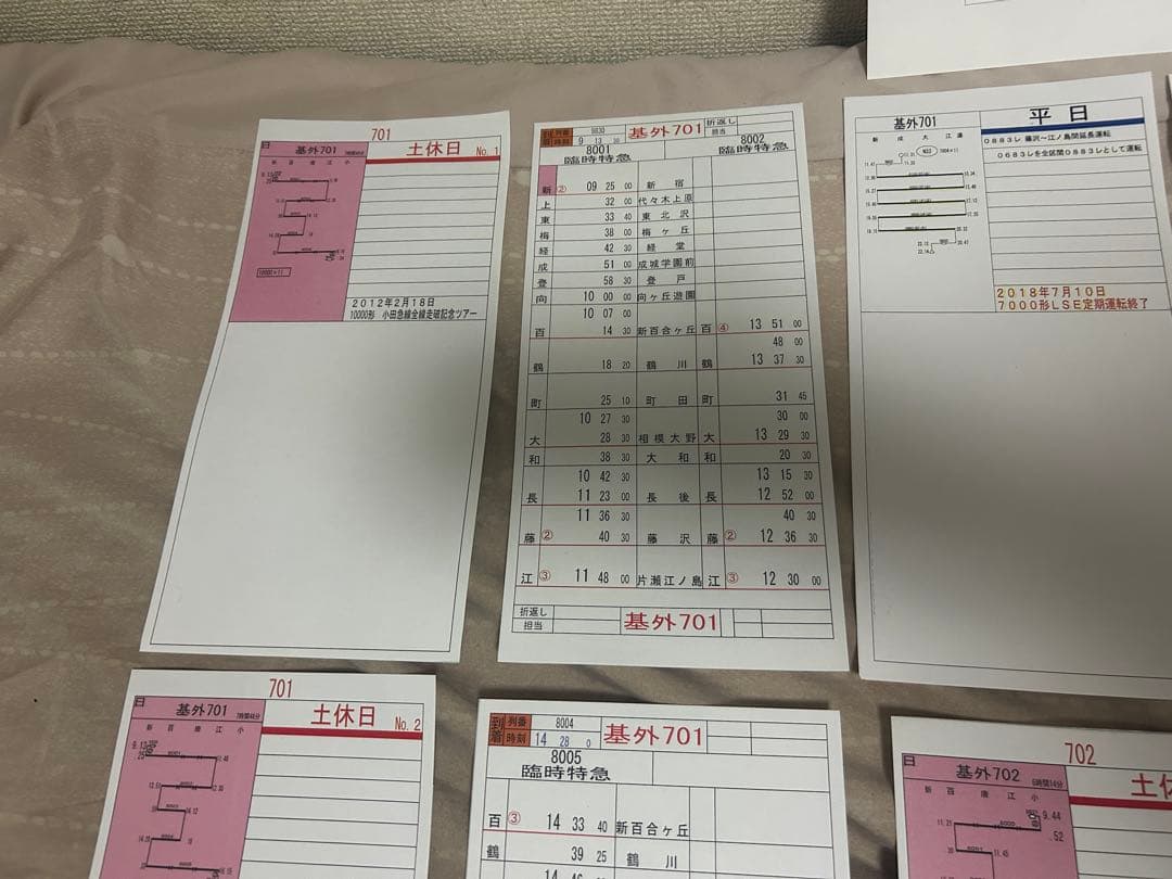 白手袋有 小田急 相鉄 仕業表 スタフ 時刻表 行路表 ロマンスカー