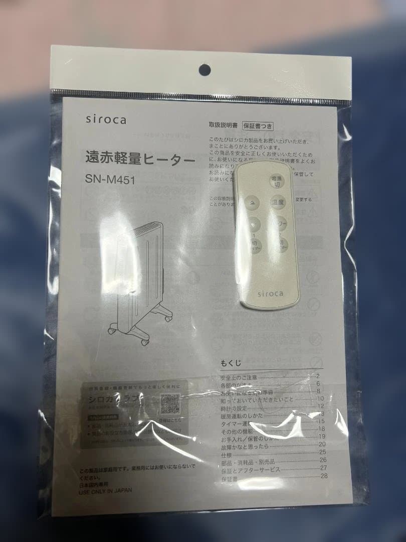 【2025年製】 遠赤外線 軽量 パネルヒーター SN-M451　ホワイト