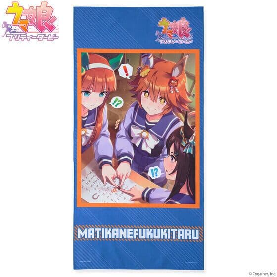 【新品未開封】ウマ娘 ポートレイトバスタオル 第2弾 マチカネフクキタル ゲーム「ウマ娘 プリティーダービー」ポートレイトバスタオル第2弾