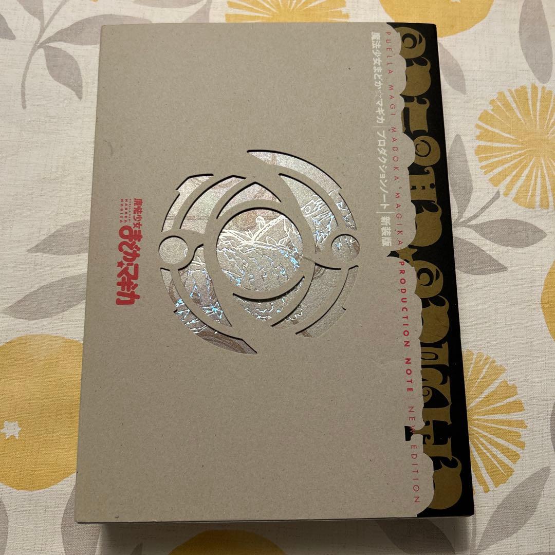 魔法少女まどか☆マギカ PRODUCTION NOTE プロダクションノート - メルカリ