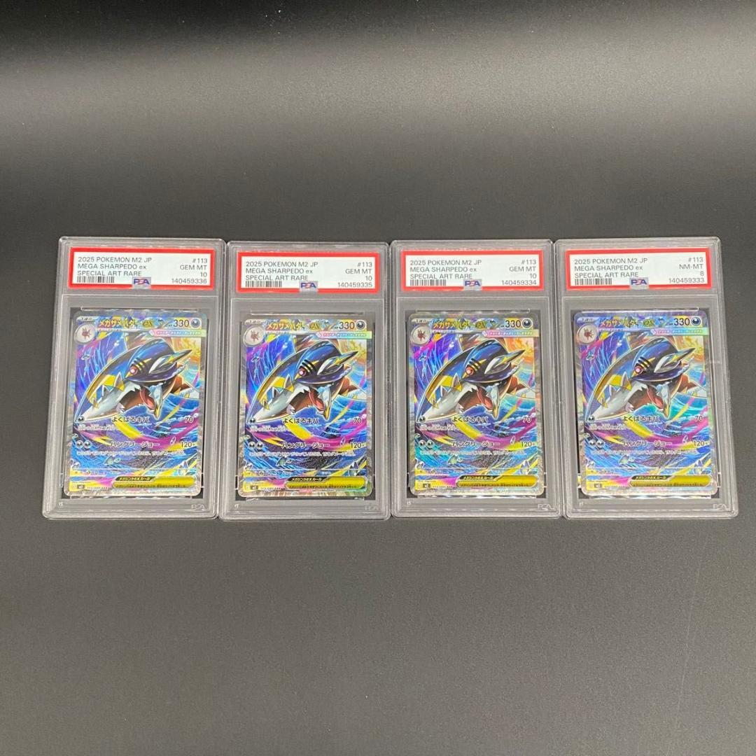 PSA10PSA8連番 メガサメハダー 113/080 SAR POKEMON PSA10鑑定済〕メガサメハダーex【SAR】{113/080}