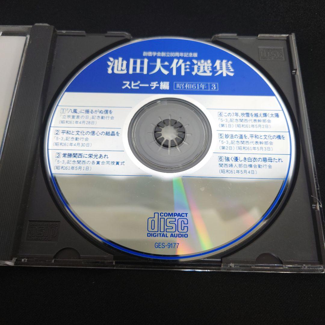 池田大作選集 スピーチ編 - その他新 デザイン