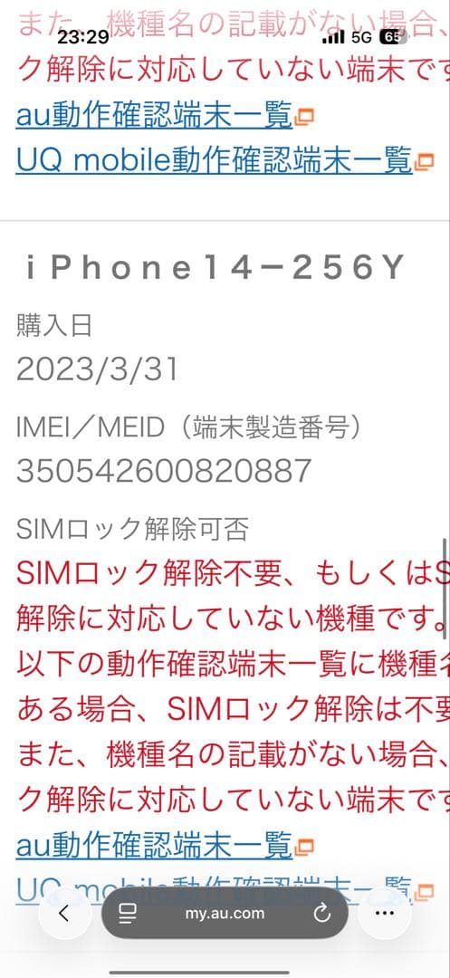 iPhone 14 イエロー　256GB