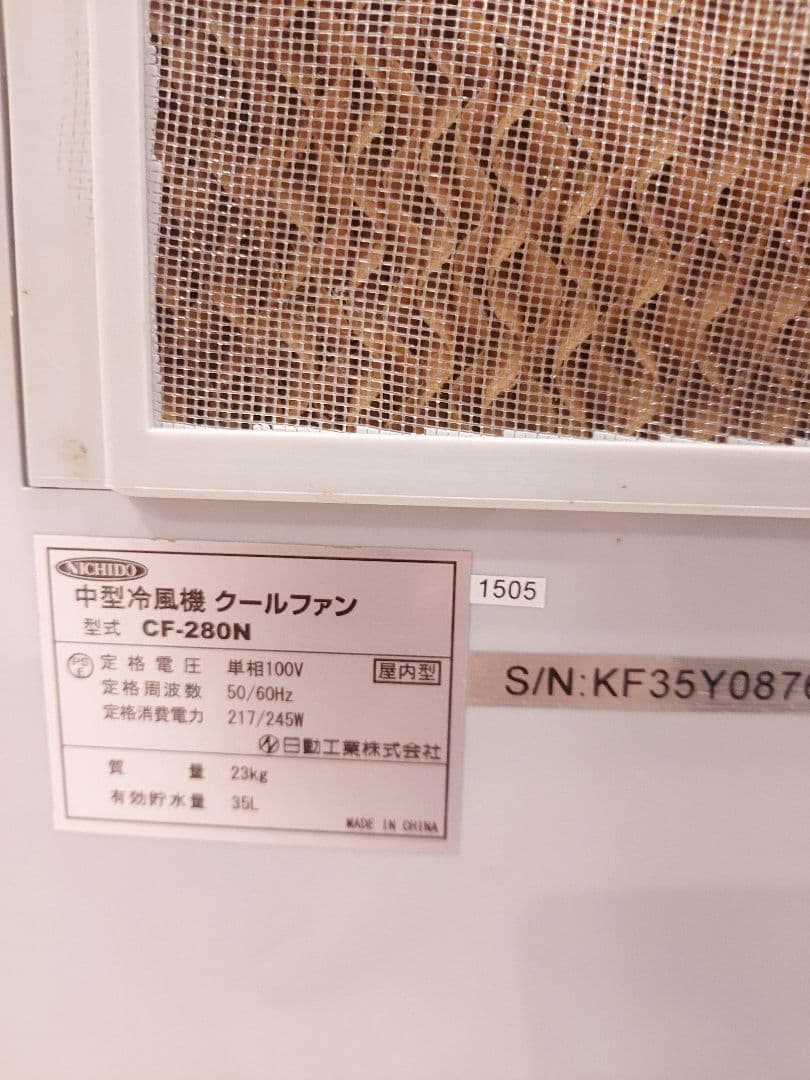 日動 中型冷風機クールファンCF-280N 50Hz・60Hz兼用