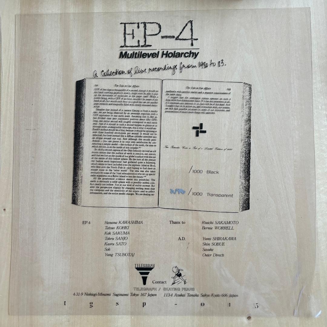 EP-4/Multilevel Holarchy + 5.21 ソノシート☆貴重 - メルカリ