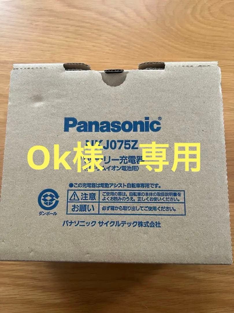 Panasonic NKJ075Z 電動自転車用 充電器 パナソニック 純正品 Panasonic（パナソニック） 純正 NKJ075Z 電動自転車用 バッテリー
