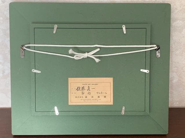 美術館収蔵画家◇佐藤真一◇行動美術協会◇油彩SM◇評価17万円／号