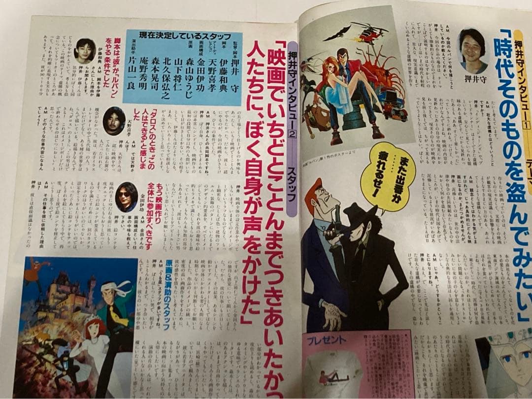 アニメージュ 1984年10月号 押井守×ルパン三世特集号 - メルカリ