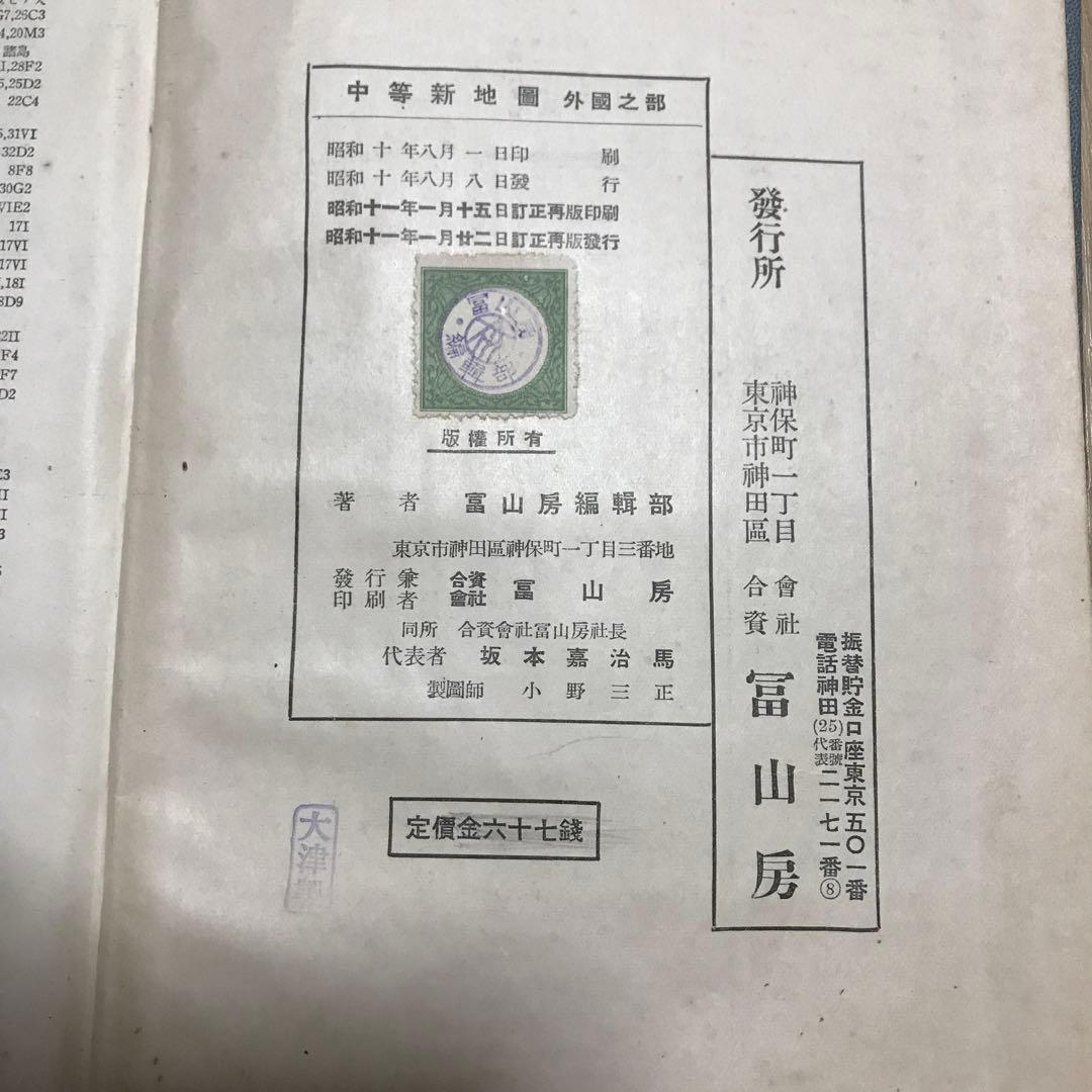 古地図中等新地図外國乃部冨山房昭和11年発行
