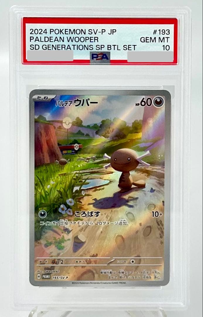 ポケモンカード パルデア ウパー PROMO 193/SV-P PSA 10 - メルカリ