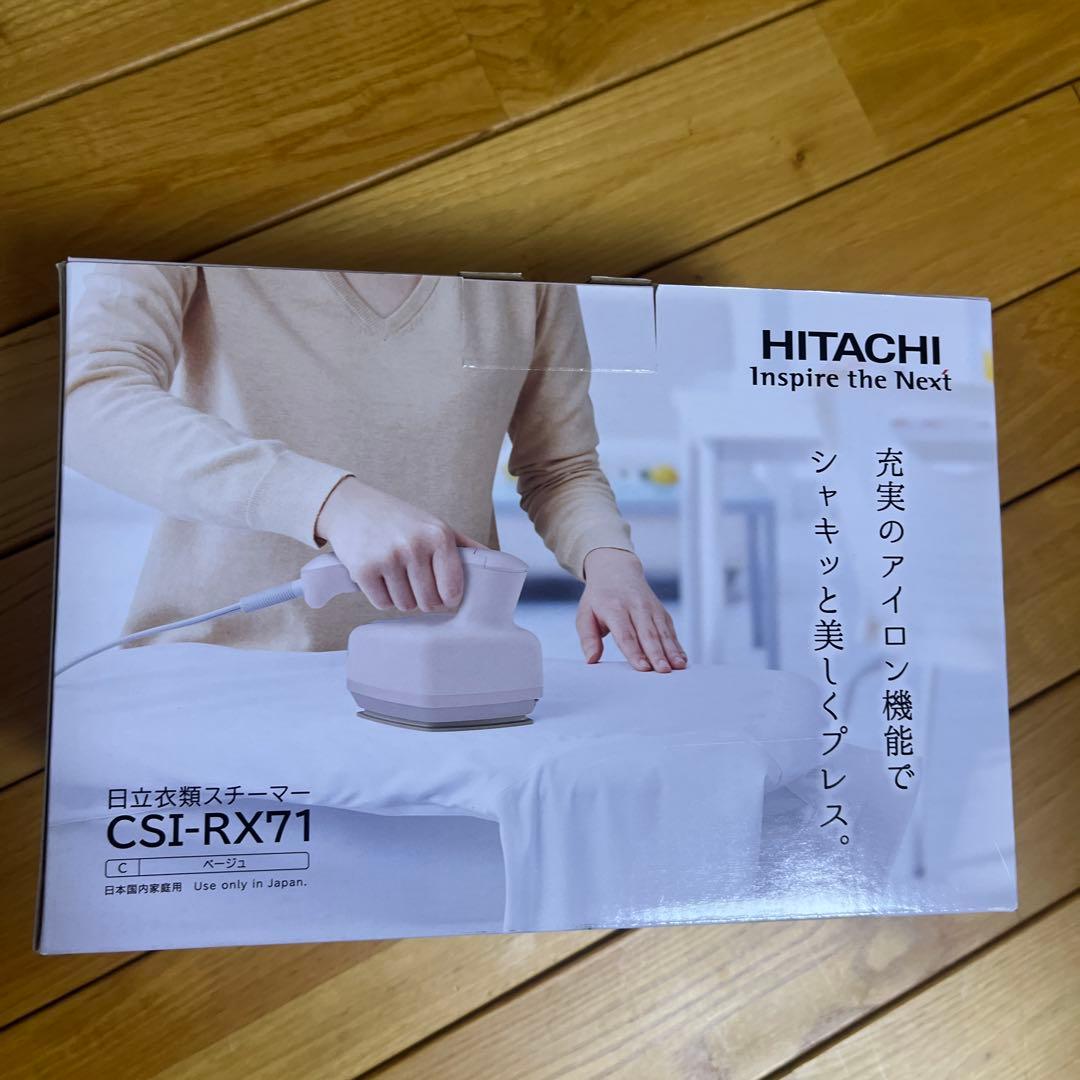 【新品未使用未開封】HITACHI 衣類スチーマー CSI-RX71 衣類スチーマー CSI-RX71 C(ベージュ): 生活家電/日立の家電品