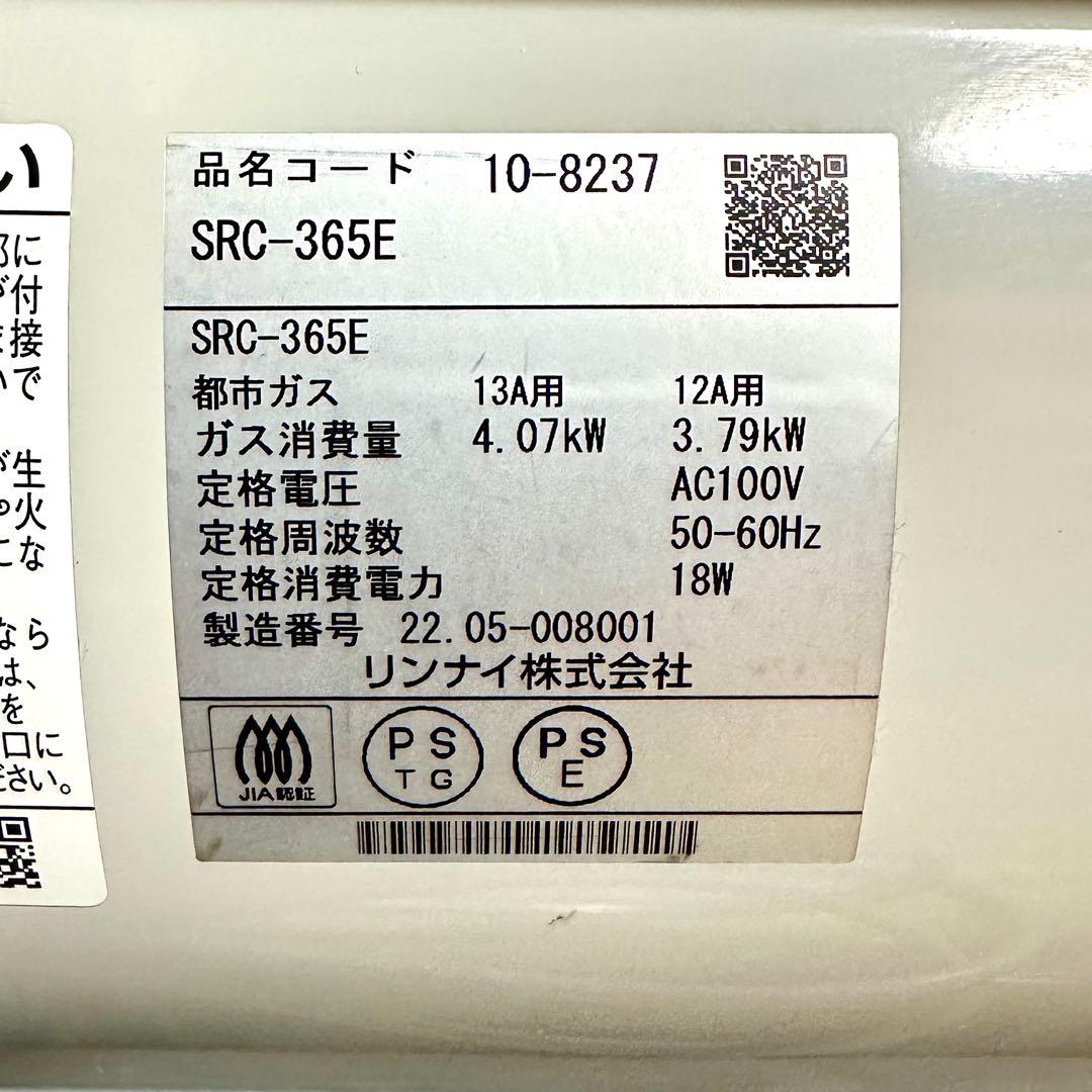 都市ガス用 ガスファンヒーター SRC-365E リンナイ 1mガスホース付