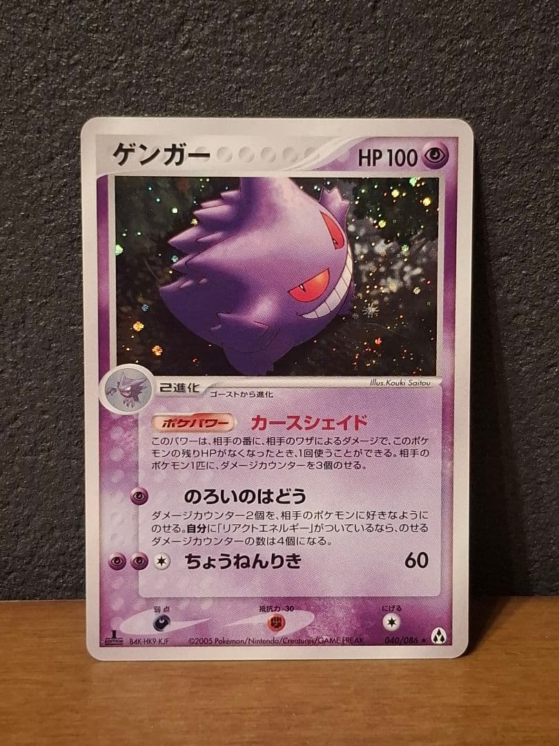 ゲンガー ☆ 拡張パック まぼろしの森 040/086 ポケモンカード - メルカリ