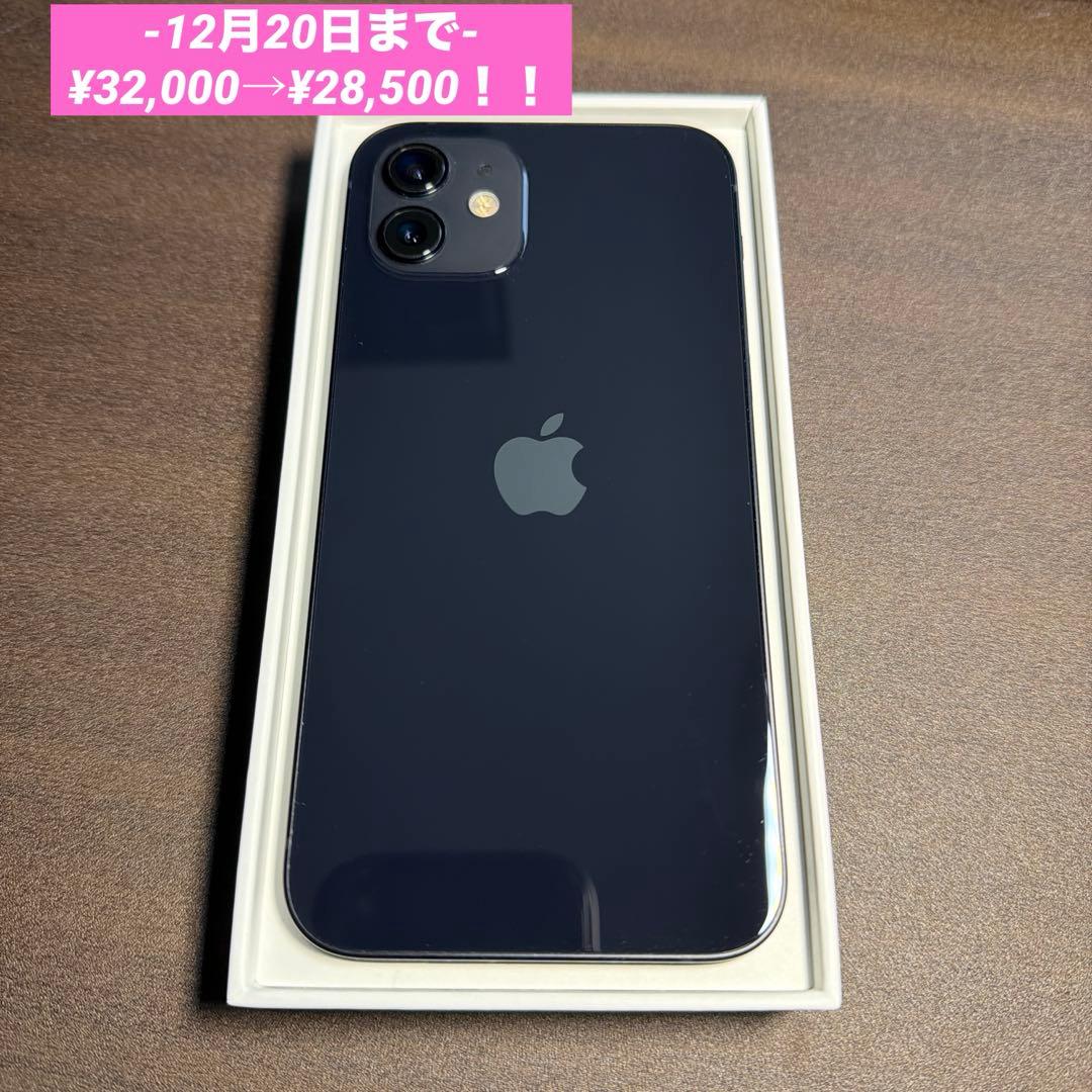 美品 iPhone12 【128GB】 ブラック