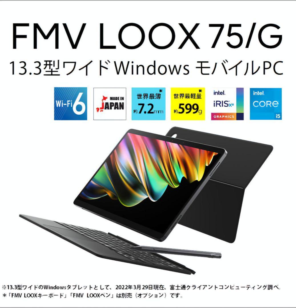 訳あり特価処分】箱・付属品有 ほぼ未使用品 富士通 FMV LOOX 75/G