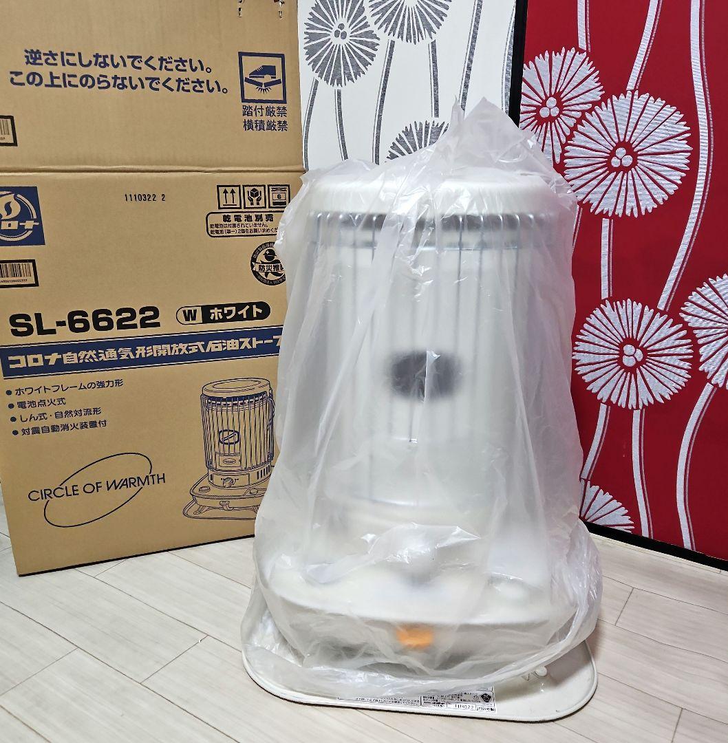 【新品 未使用】コロナ SL-6622 ホワイト灯油ストーブ 2022年製 CORONA（コロナ） 石油ストーブ SL-6622-W : 見てね価格Yahoo!店