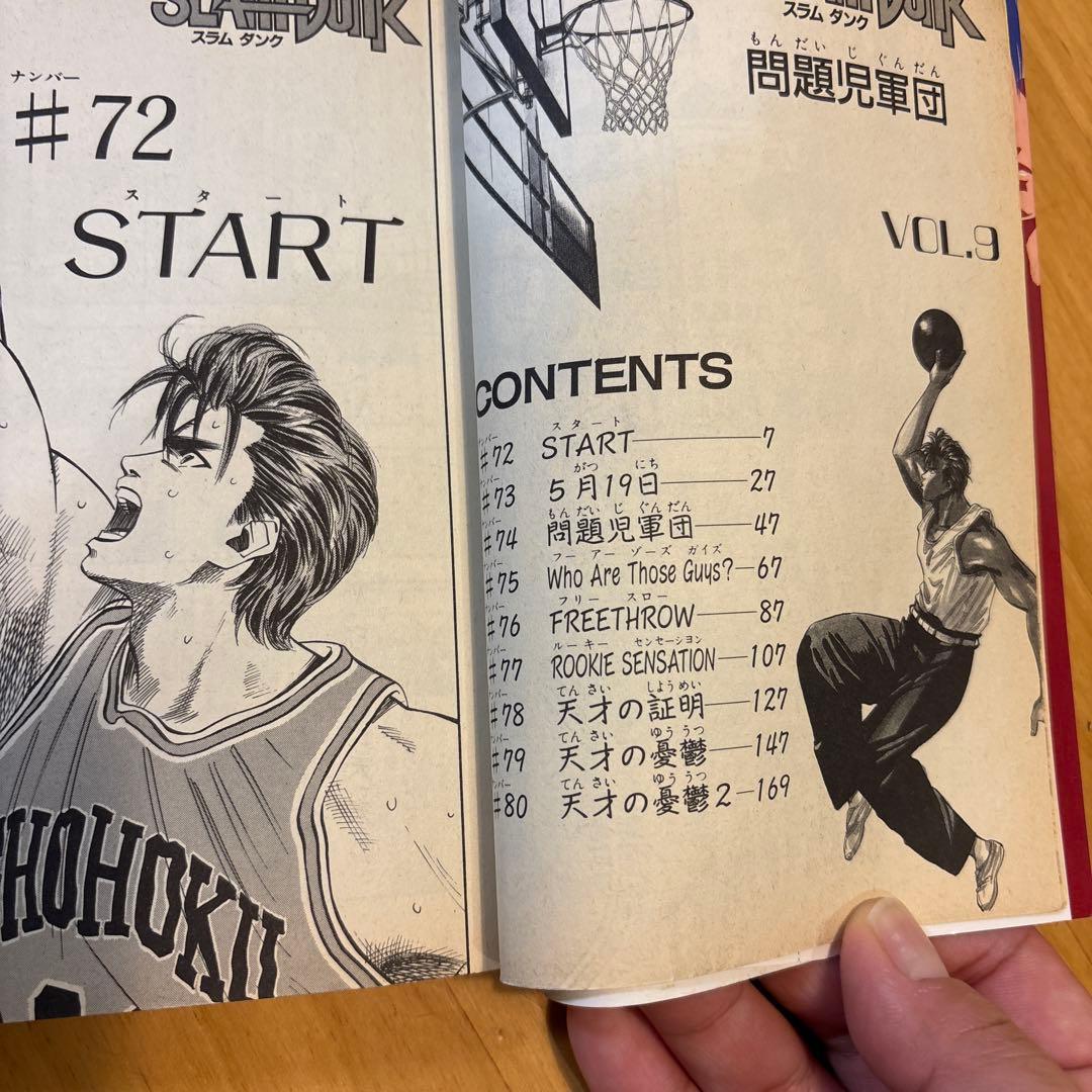 【激レア】スラムダンク　乱丁本　裁断ミス