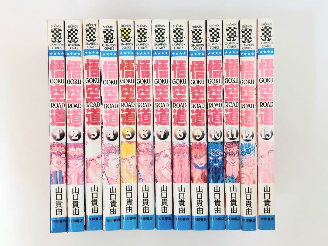 山口貴由　悟空道　全巻　初版 悟空道 1 - マンガ（漫画） 山口貴由（少年チャンピオン・コミックス