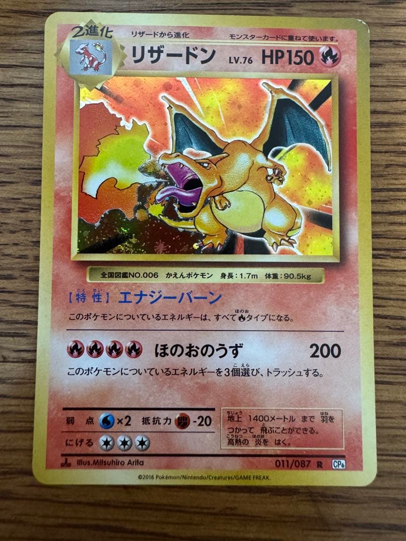 ポケモンカード　リザードン20th Amazon.co.jp: ポケモンカードゲーム リザードン（R