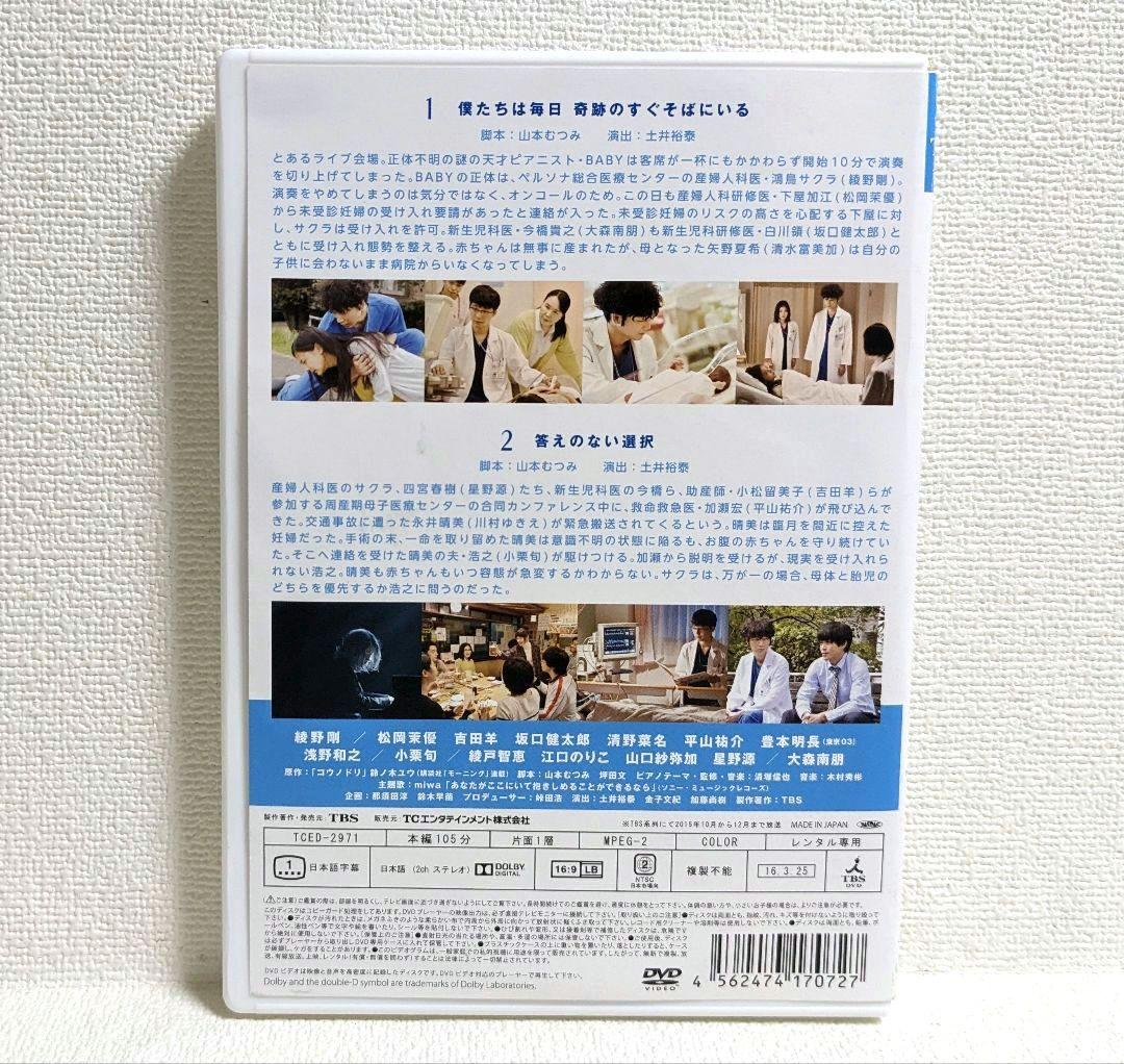 コウノドリ シーズン1＆2 DVD 全11巻セット 綾野剛 吉田羊 坂口健太郎