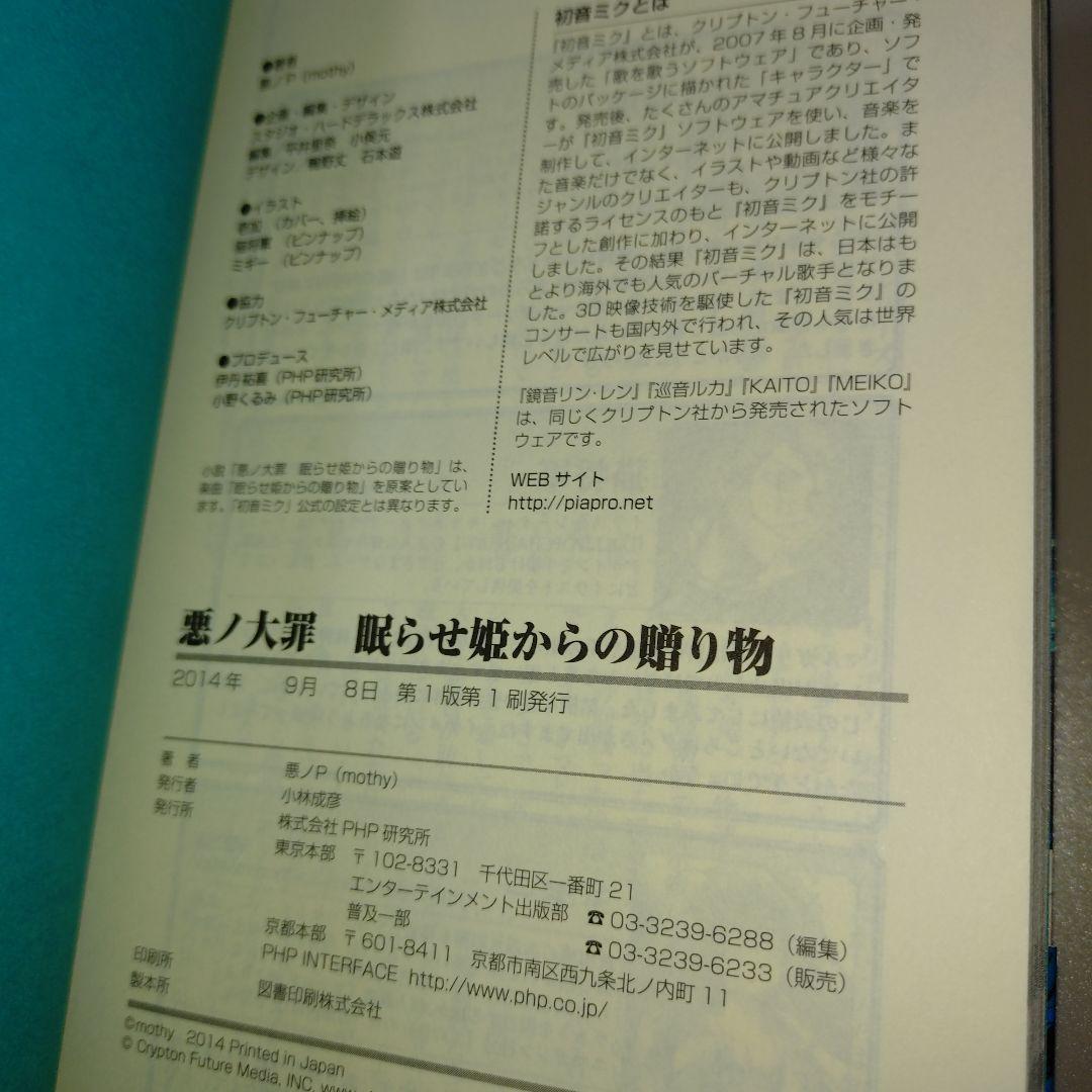 悪ノ大罪 6冊セット