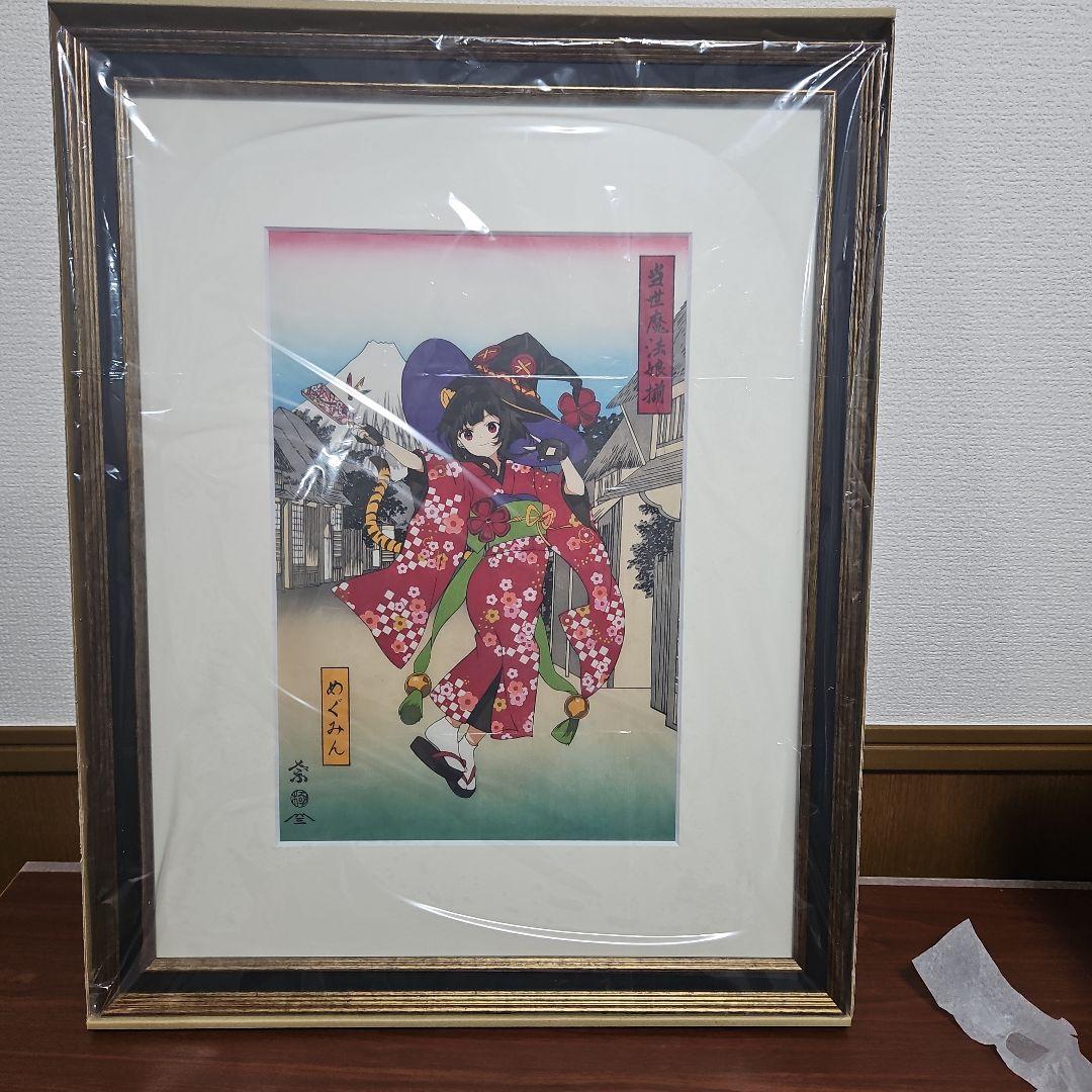 この素晴らしい世界に祝福を　10周年記念 浮世絵木版画 当世魔法娘揃 めぐみん 二次受注】『この素晴らしい世界に祝福を！』10周年記念 浮世絵木版画