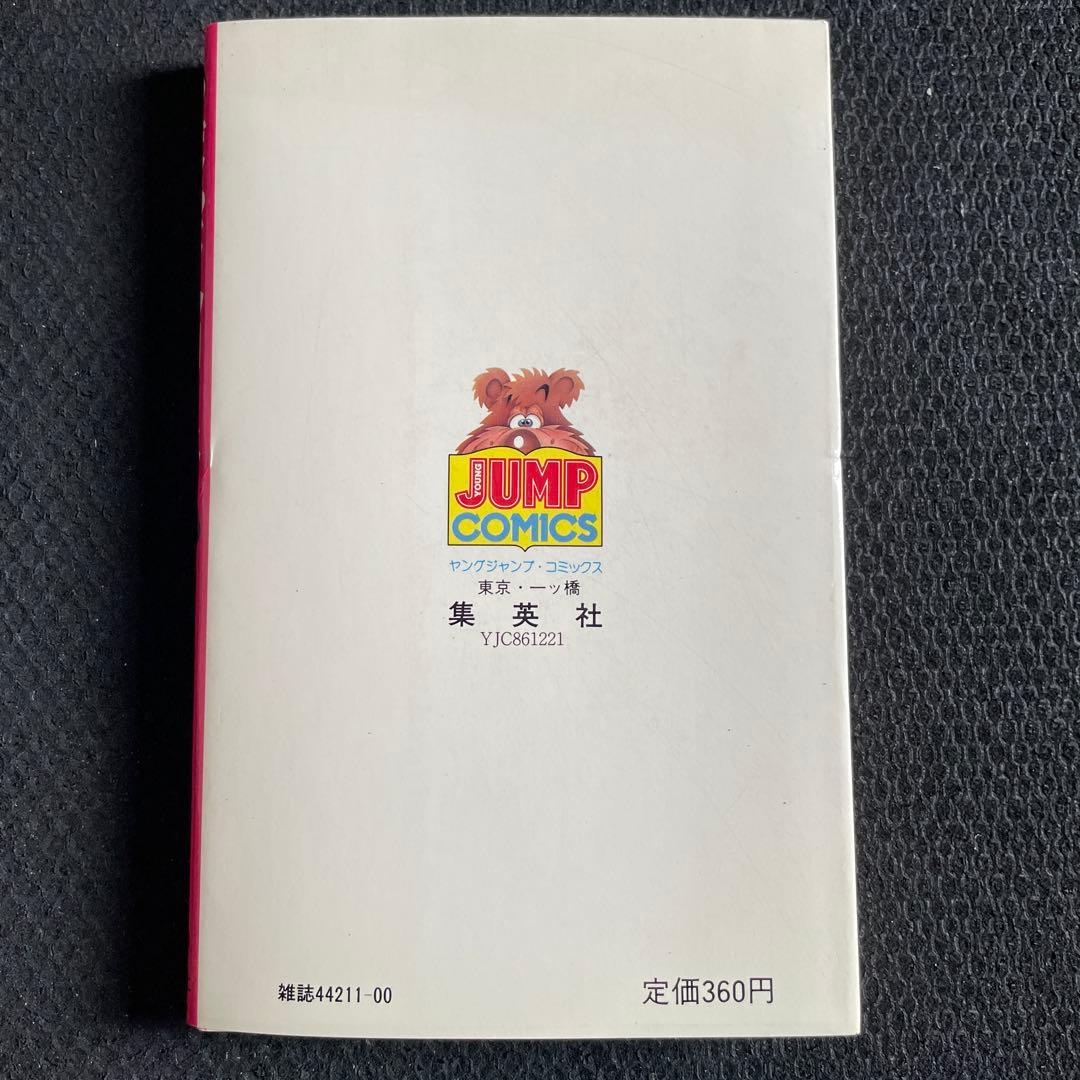 ばあじんロード 第1巻 初版本 金井たつお 集英社 YOUNG JUMP - メルカリ