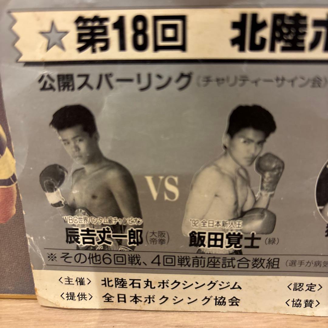 辰吉丈一郎直筆貴重サイン入り色紙 当時物☆ - メルカリ