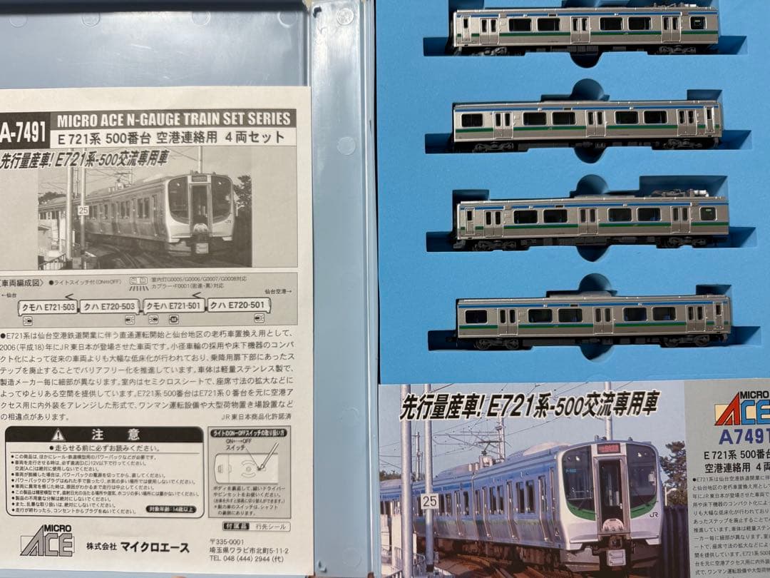 マイクロエース E721系500番台 4両セット A-7491 E721系 500番台 空港連絡用 (4両セット) (鉄道模型) - ホビーサーチ