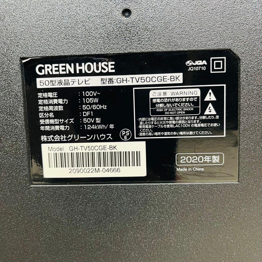 ♦️GREEN HOUSE a3087 液晶テレビ 50V 2020年製 11♦️
