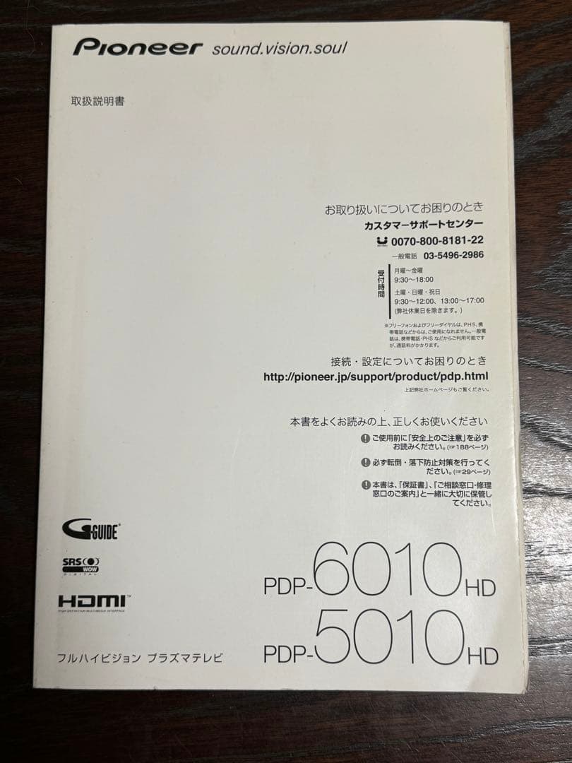 大幅再値下げ Pioneer PDP-5010HD 50型プラズマテレビ