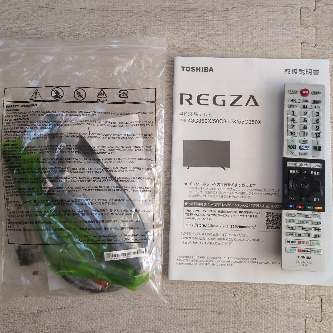 【REGZA（レグザ）50V型 4K液晶テレビ】50C350X ※11/25発送