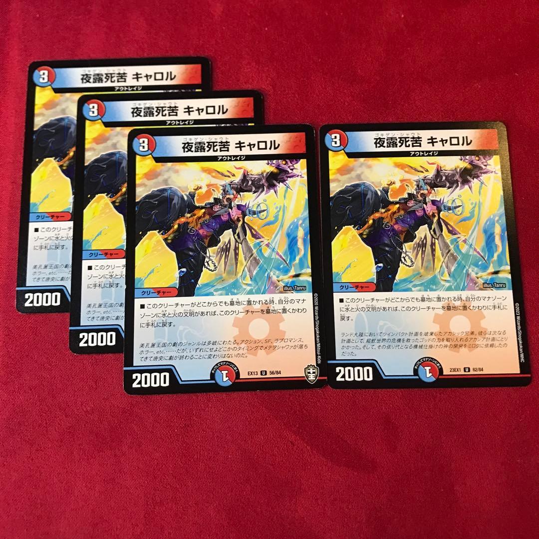 デュエマ 夜露死苦キャロル 4枚 - メルカリ
