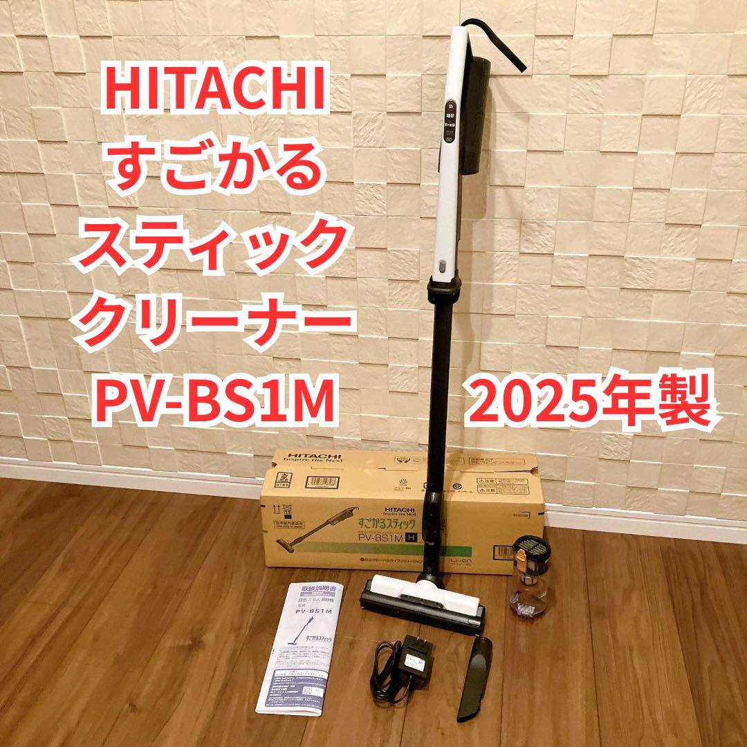 HITACHI 日立 すごかるスティッククリーナー PV-BS1M 2025年製 スティック型掃除機 すごかるスティック ライトグレー PV-BS1M-H