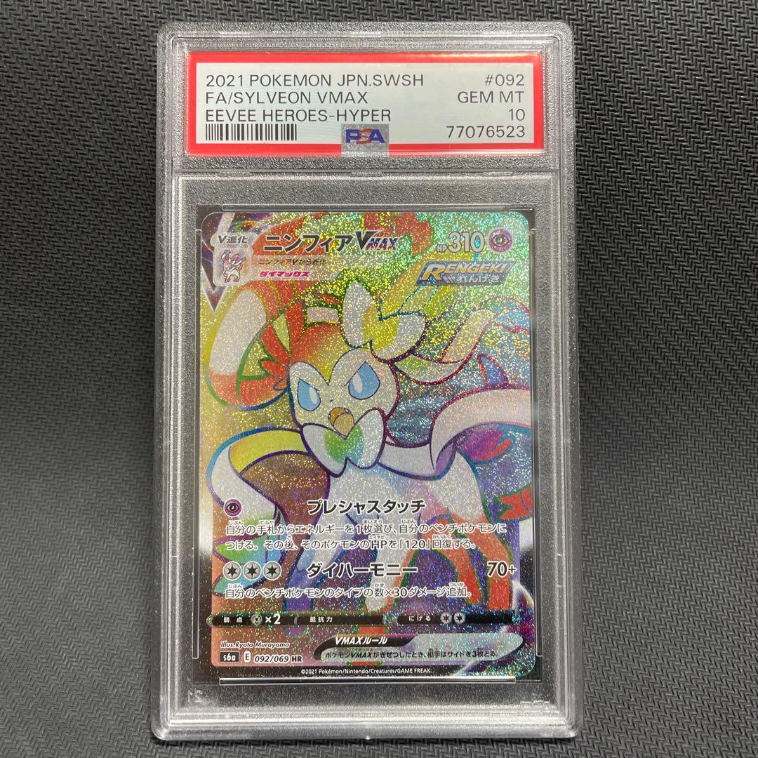 PSA10】カイリキーEX SR 1ST XY7 088/081