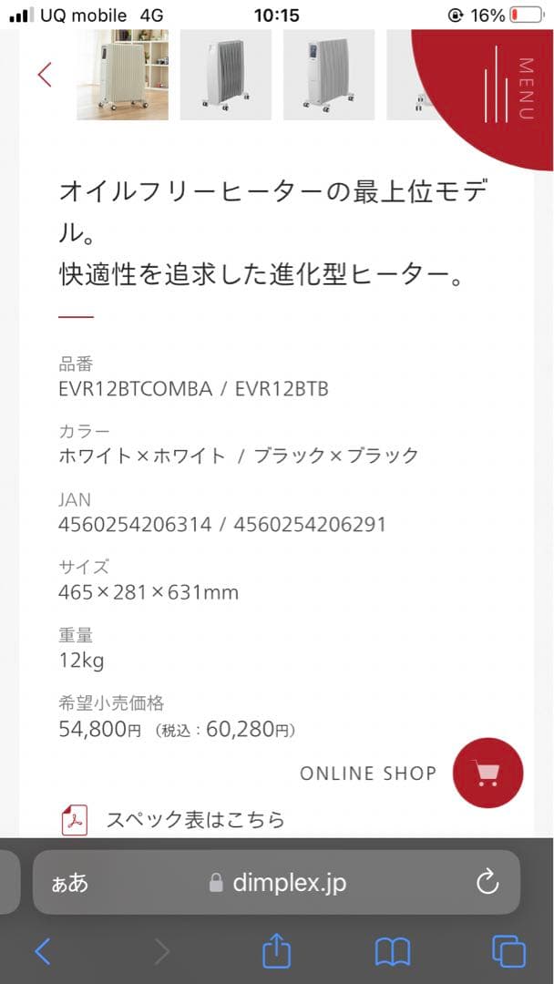 DIMPLEX オイルフリーヒーター