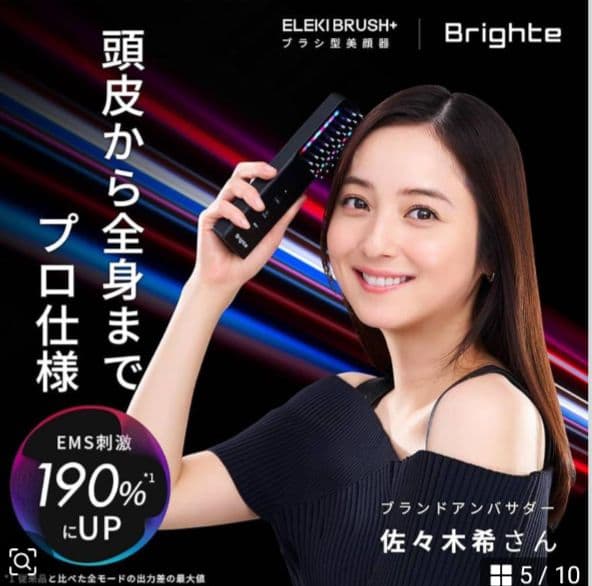 新品・未開封　ブライト エレキブラシ＋（プラス）　限定ピンク色　ハートミラー付き