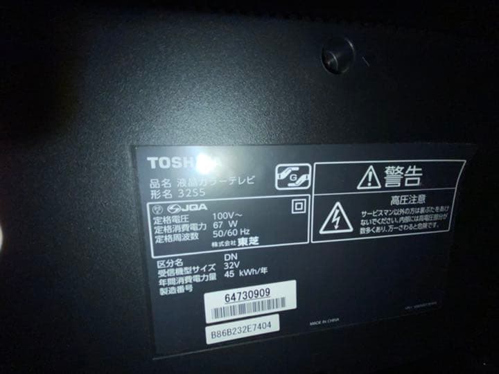 TOSHIBA LED REGZA S5 32S5 テレビ