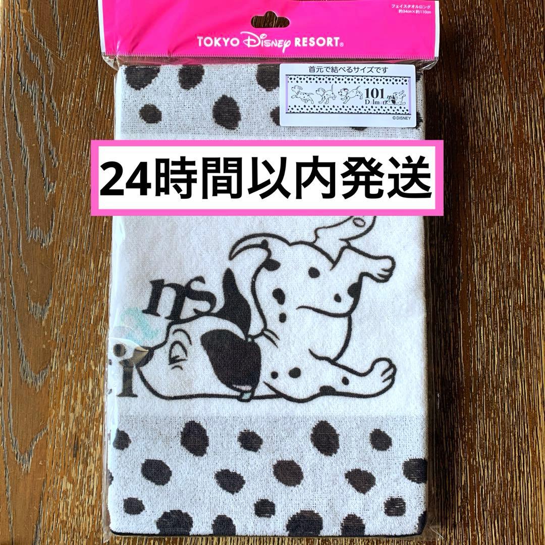 未開封】東京ディズニーリゾート限定 101匹わんちゃん フェイスロング