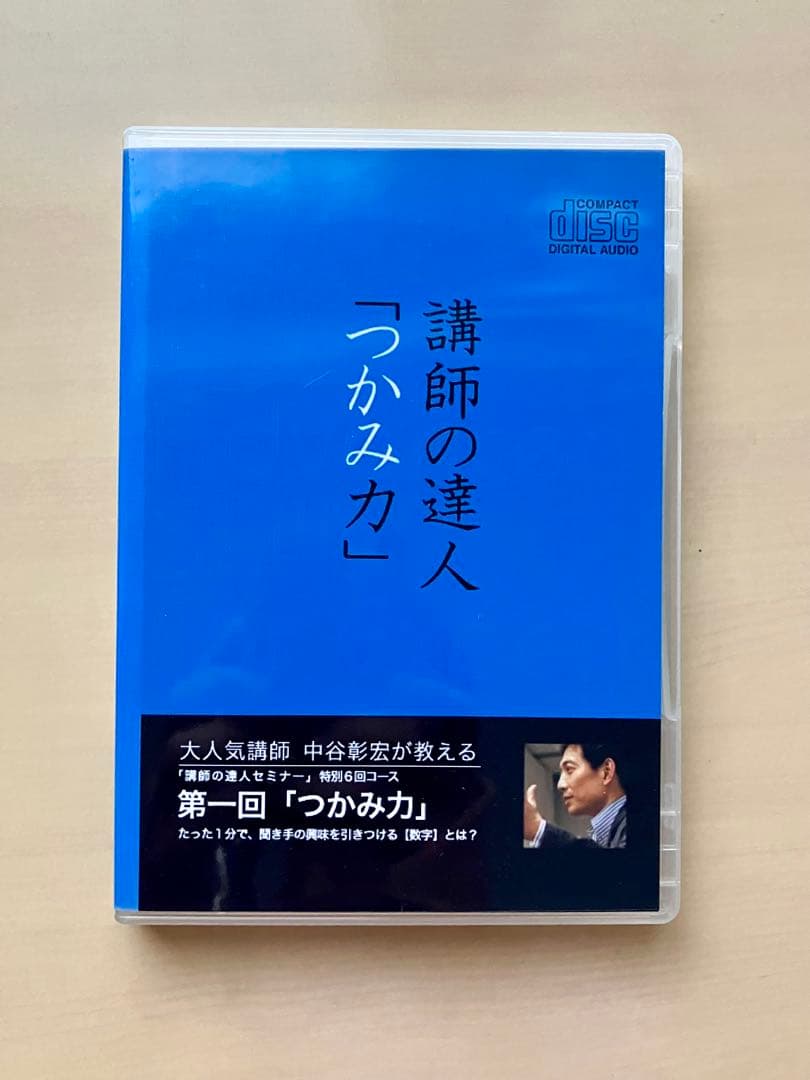 中谷彰宏講師の達人セミナー DVDセット 第1巻〜第6巻