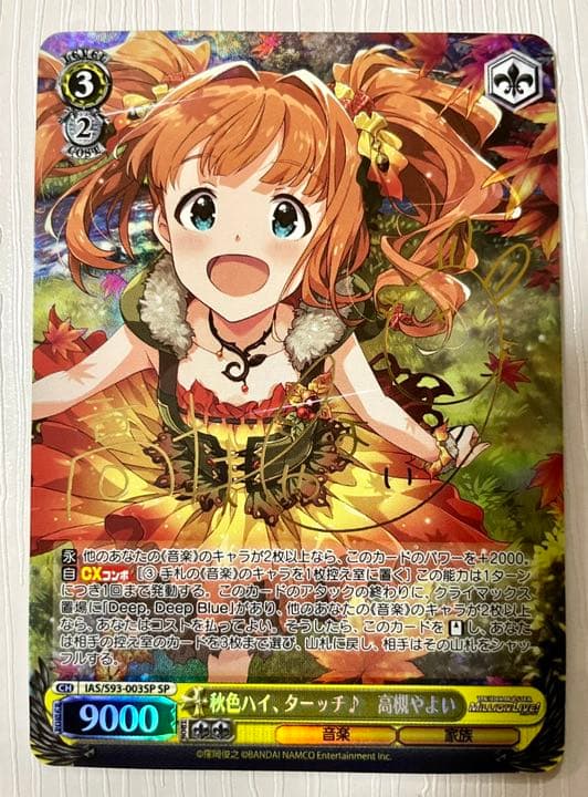アイマス ws 秋色ハイ、ターッチ 高槻やよい sp psa10
