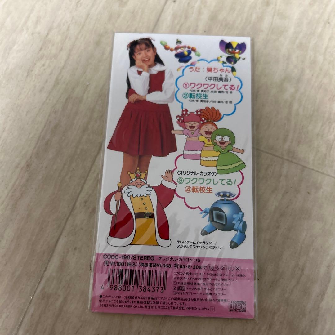 希少！ひとりでできるもん! テーマソング ワクワクしてる!8cm シングル