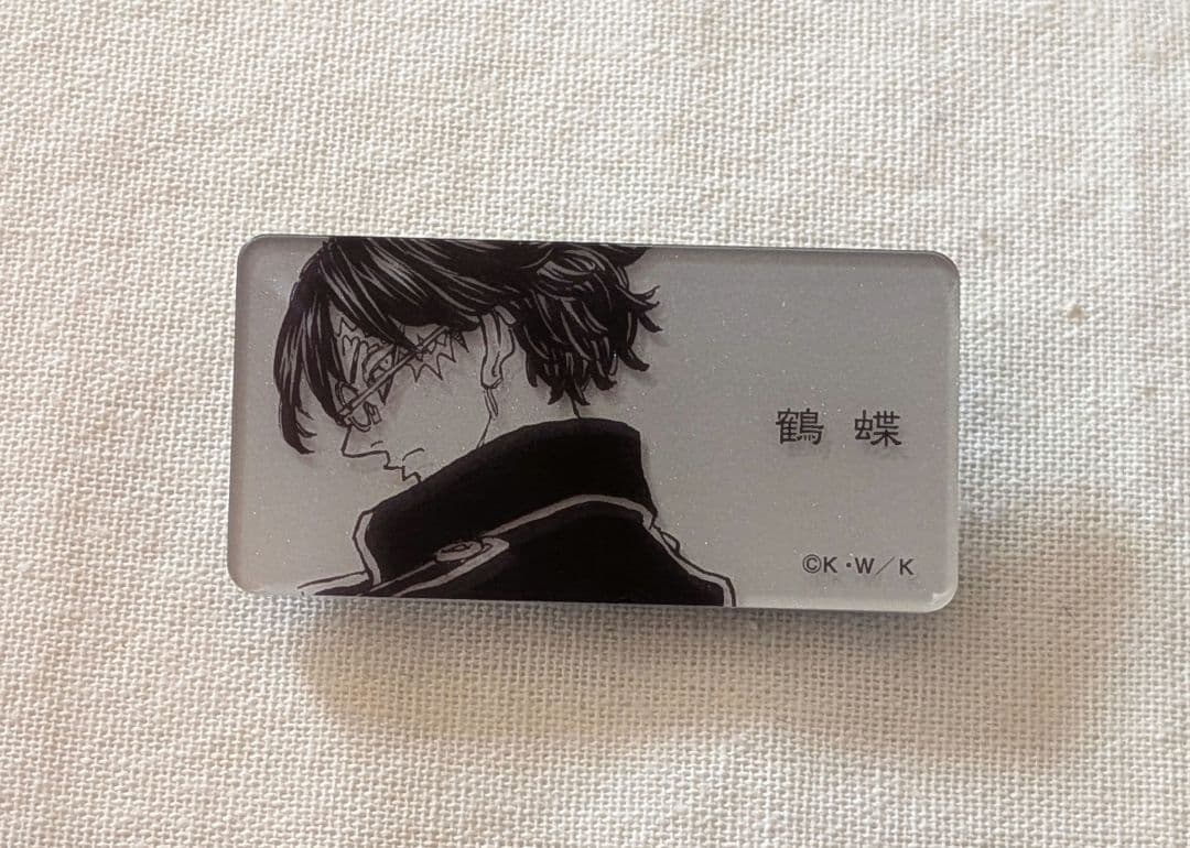 東京リベンジャーズ 原画展 アクリルネームバッジ 鶴蝶 - メルカリ