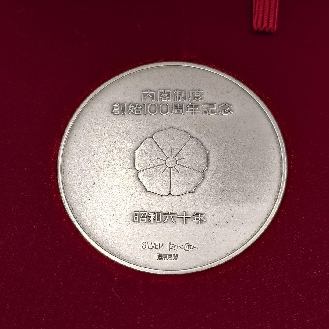 内閣制度創始100周年記念メダル 1985年 純銀メダル fa0303 - メルカリ