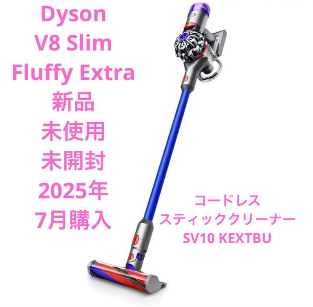新品　未使用　未開封　Dyson V8 Slim Fluffy Extra Dyson Dyson V8 Slim Fluffy Extra SV10K EXT BU v8 掃除機 - 最安値