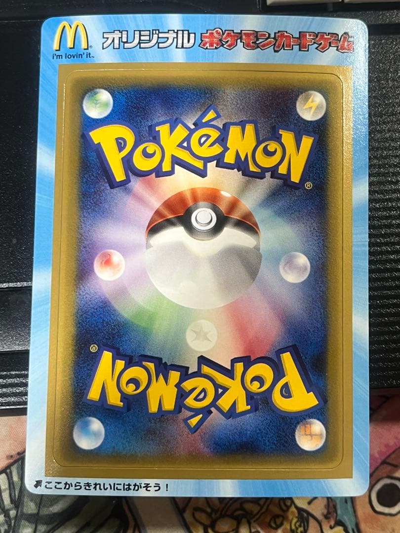 マクドナルドオリジナルポケモンカードゲーム 未剥がし 2005 - メルカリ