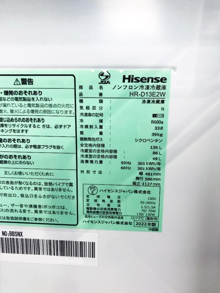 30日迄！22年製★ハイセンス 135L 冷蔵庫【HR-D13E2W】